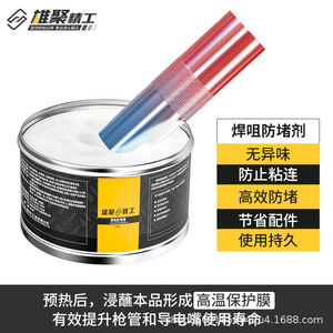 Xiongju Welding Nozzle Anti Clogging Agent 200g For MIG Plasma Torch - Product Image 4