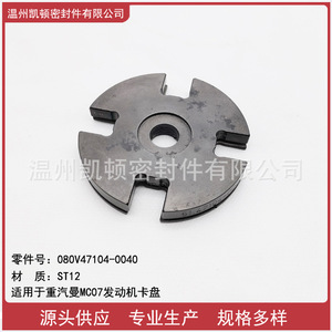 Pièce de moteur Sinotruk Man MC07 080V47104-0040 pour remplacement et réparation de moteur Isuzu lourd - Product Image 5