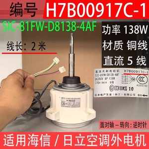 H7B00917C-1แอร์มอเตอร์พัดลมกลางแจ้ง DC 280V 138W ชิ้นส่วนโลหะทนทานสำหรับ Hisense Hitachi - Product Image 5