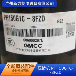 Compresseur d'origine Ph150g1c 8fzd R22 à vitesse fixe pour pièces de climatisation centralisée - Product Image 3
