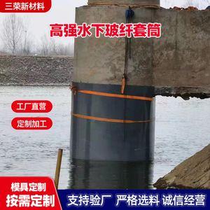 Hebei Sanrong Hochfeste Unterwasser-Glasfaserhülse 3mm 4mm 5mm Brücken- und Pfeilerverstärkung Maßgefertigte Spezifikation - Product Image 2