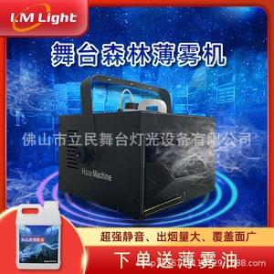 Limin Stage Fog Machine LM Water-Based <b>Mist</b> Generator For Wedding Party KTV Stage Performance - Product Image 5