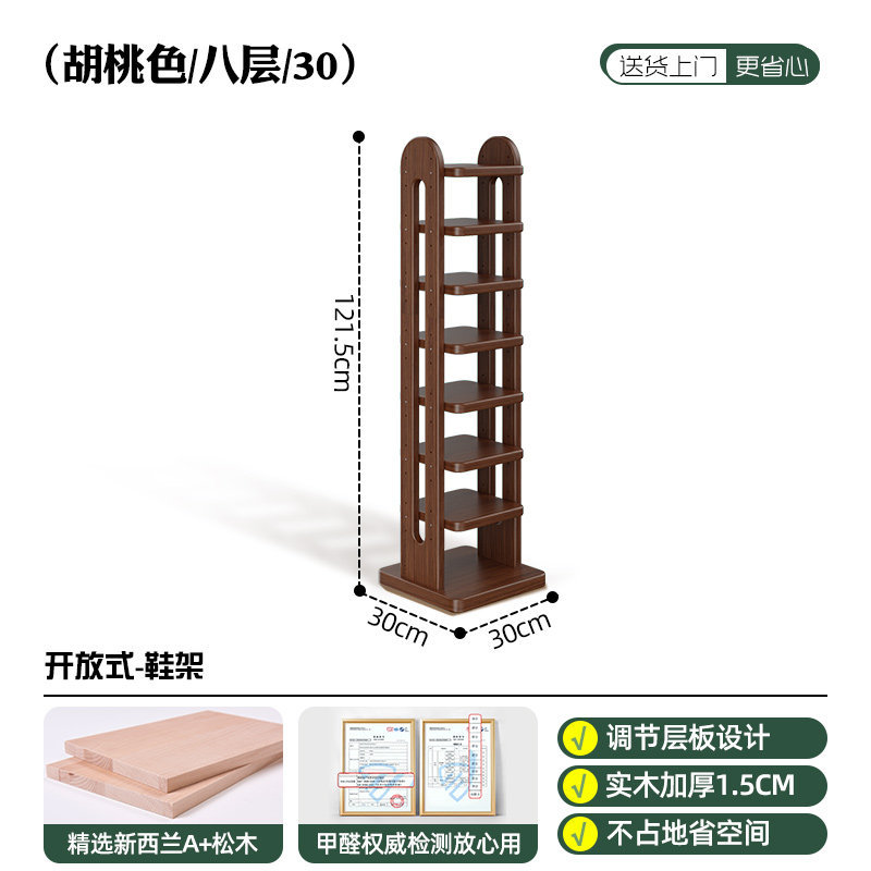 Adjustable solid walnut color [8-layer, 30cm narrow style]