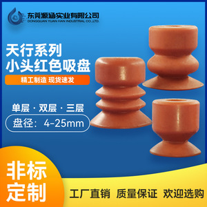 Venta Directa de Fábrica Tianxing, Piezas de Brazo Robótico de Silicona Roja de Cabeza Pequeña, Robots Articulados de Succión al Vacío de Una o Dos Capas - Product Image 5