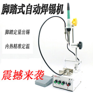 S-3100 Automatic Soldering Station 220V <b>Thermostatic</b> Foot Operated Electronic Welding Tool - Product Image 3