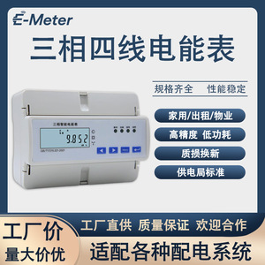 <b>Three</b> Phase Electronic Energy Meter 80A 0.5S Accuracy Rail Mounted With Overcurrent Protection For Industrial Use - Product Image 5