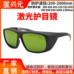 Gafas de seguridad para láser 200-2000nm OD6+CE con lentes verdes y montura negra, protección ocular para máquinas de soldadura y marcado láser. - Product Image 3