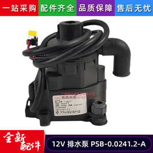 Pompe à eau Huayang DC 43138000058 PSB 0.024 1.2 A pour drainage de climatiseur - Product Image 2