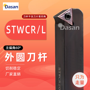 Dasan Stwcr L External Turning <b>Tool</b> Holder 60 Degree Main <b>Cutting</b> <b>Angle</b> For Metal Machining - Product Image 1