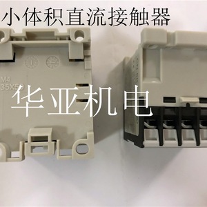 Contacteur miniature Teco DC CN-6K pour commande électrique - Product Image 5