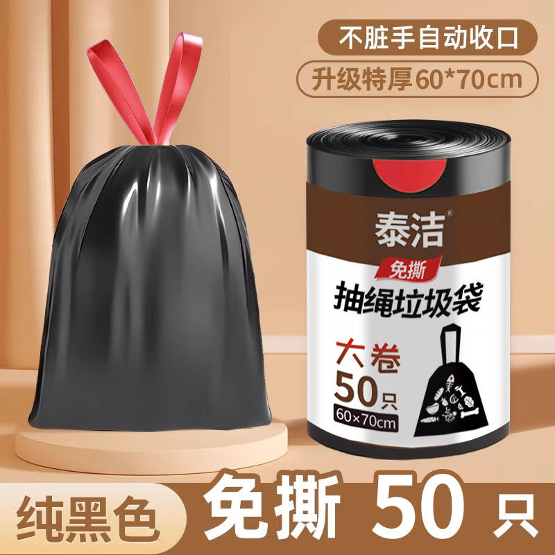 เชือกรูดแบบไม่ฉีกขาด ขนาด 60*70 ซม. [50 ชิ้น]