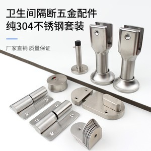 Kit de quincaillerie pour cloisons de toilettes publiques Yan Shuo, en acier inoxydable 304, finition brossée, quatre pièces - Product Image 4