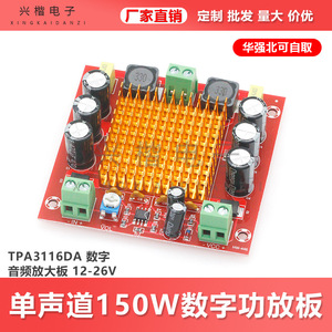 Xingkai Electronics Tpa3116da Mono 150W, Placa Amplificadora Digital de 12-26V, Módulo Amplificador de Potencia de Audio Profesional - Product Image 5