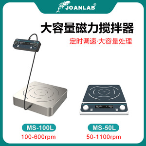 Agitador Magnético Joanlab de 100L con Pantalla Digital, Motor sin Escobillas de 600 RPM para Uso en Laboratorio - Product Image 4