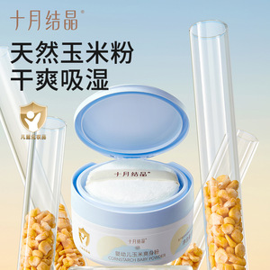 Poudre d'amidon de maïs cristallisé d'octobre 120g, naturelle, absorbant l'humidité, pour nourrissons et enfants - Product Image 1