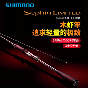 คันเบ็ดตกปลา Sephia Limited Japan Shrimp Rod 2.57 ม. แอคชั่นปานกลางเร็ว ไกด์ SIC น้ำหนักเบา สำหรับตกปลาทะเล แม่น้ำ ทะเลสาบ ลำธาร - Product Image 2