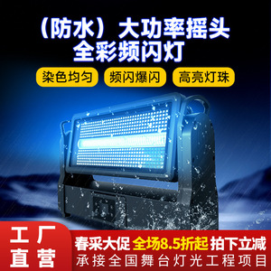 Jiechuang Waterproof 48+8 Segment Full Color Moving Head <b>Strobe</b> <b>Light</b> Stage Lighting Outdoor Film Studio Use - Product Image 4