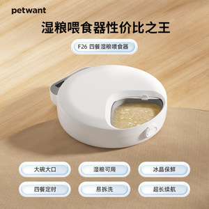 เครื่องให้อาหารสัตว์เลี้ยงอัตโนมัติ Paiwang แบบตั้งเวลา 4 มื้อ สีขาว รูปทรงกลม สำหรับสุนัขและแมว ใช้พลังงานแบตเตอรี่ ถอดออกได้ พร้อมช่องใส่น้ำแข็ง - Product Image 5