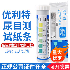 แถบทดสอบโปรตีนในปัสสาวะยูริ-ที 25 แถบ ผลลัพธ์รวดเร็ว ใช้ที่บ้าน - Product Image 2