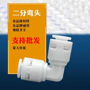 Conector de Codo de 2/3 Pulgadas Yipinquan 4040, Accesorio para Purificador de Agua, Conversión de Ángulo Recto - Product Image 2