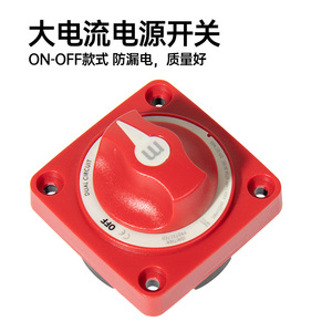 Interrupteur de batterie en plastique rouge pour bateau, camping-car, yacht, déconnexion de l'alimentation, déconnecteur basse tension - Product Image 3