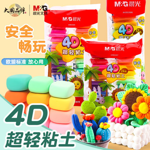 M&G 4D Super <b>Light</b> Clay 24 Colors Childrens DIY <b>Craft</b> Educational Toy AKE03986 - Product Image 1