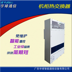 ตู้ระบายความร้อนสำหรับสถานีฐานสื่อสารกลางแจ้ง YUQIU ขนาด 800W 1000W 1200W 1500W วัสดุอะลูมิเนียม 220V - Product Image 2