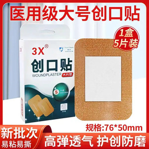 พลาสเตอร์ปิดแผล 3X ขนาดใหญ่ 76x50 มม. ยืดหยุ่นสูง ระบายอากาศได้ดี สำหรับการดูแลบาดแผล - Product Image 1