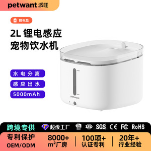 เครื่องให้น้ำสัตว์เลี้ยงอัตโนมัติ Paiwang 2 ลิตร พร้อมปั๊มไร้สาย เงียบพิเศษ สำหรับสุนัขและแมว - Product Image 5