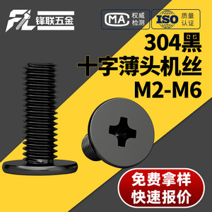 Tornillos de cabeza plana Fenglian 304 de acero inoxidable con zinc negro M2 M3 para portátiles y teléfonos móviles HST4-R - Product Image 4