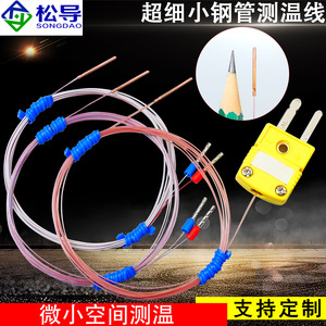 หัววัดแบบละเอียดพิเศษชนิด K/T/J, สายวัดอุณหภูมิในพื้นที่ขนาดเล็ก, เทอร์โมคัปเปิล, หัววัดกันน้ำและกันน้ำมัน - Product Image 3