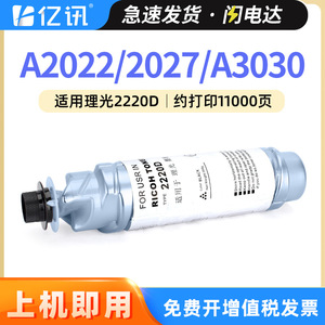 Cartouche de toner compatible 2220D pour Ricoh A2022 A2027 MP2352SP 3353SP 3053 A3030 2553SP, haut rendement, 11000 pages - Product Image 5