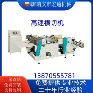 Machine de découpe transversale haute vitesse Hongtong Ya-800 800 mm pour le découpe de papier, film et étiquettes d'emballage - Product Image 4