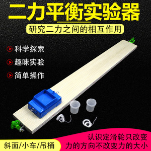 Two-Force Equilibrium Demonstration Apparatus for Investigating the Conditions of Two-Force Equilibrium; Graduated Wooden Board - Product Image 5