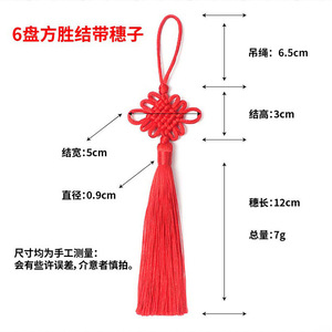 Colgante de Borla con Nudo Chino, Decorativo, de Poliéster, Hecho en Henan 030501 - Product Image 4