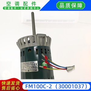 มอเตอร์สามเฟส FM100C-2 30001037 มอเตอร์พัดลมแบบอะซิงโครนัสสำหรับอุปกรณ์เครื่องจักรกล - Product Image 3