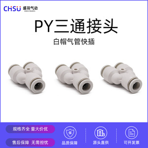 ข้อต่อท่อลมพลาสติกสีขาวคุณภาพสูง 8 มม. รุ่น PY-06 PY-08 แบบตัวที พร้อมตัวกรองแบบเชื่อมต่อเร็ว - Product Image 4