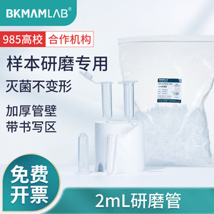 Tube de broyage BKMAMLAB 2 ml, 500 pièces par paquet, pour usage en laboratoire - Product Image 5