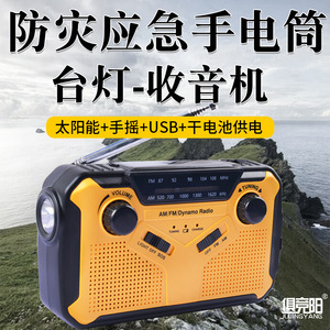 Radio Linterna de Manivela Jy-007, 2500mah Recargable, Energía Solar, Equipo de Rescate de Emergencia para Exteriores - Product Image 4