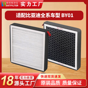 ไส้กรองแอร์ Byd รุ่น By01 สำหรับรถยนต์ Qin Song Yuan Han Tang อะไหล่ทดแทน - Product Image 5