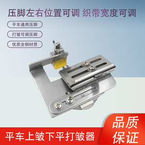 Machine à plier à plat avec rouleaux supérieurs et inférieurs, équipement de plissage pour jupes et dentelles, double couche, pied presseur réglable en acier - Product Image 5