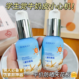 Aoduo Children <b>Sunscreen</b> Lotion Spf30 45g Moisturizing Outdoor Use - Product Image 4