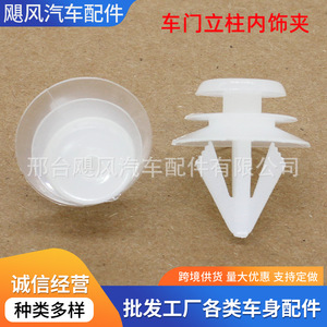 Hurricane Auto Parts Plastic Clip JF For Geely Vision Emgrand King Kong Free Cruiser Panda <b>Door</b> <b>Trim</b> Panel Repair - Product Image 5