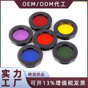 Shunguang Moonlight Filter Colored Lens For Microscopic Observation Telescope Accessory - Product Image 5