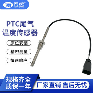 Audi Exhaust Temperature <b>Sensor</b> 03L906088D Quick Connect <b>Car</b> Use - Product Image 2
