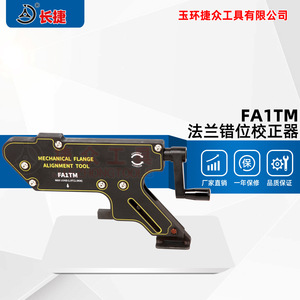 Herramienta de Alineación de Bridas Mecánicas FAITM FA1TM, Componente Central de Engranaje de Acero Aleado de Alta Resistencia - Product Image 2
