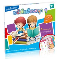 Nouveau modèle de livre sonore électronique en plastique Thaïlandais-Anglais-Chinois, jouet éducatif interactif pour l'apprentissage précoce des enfants