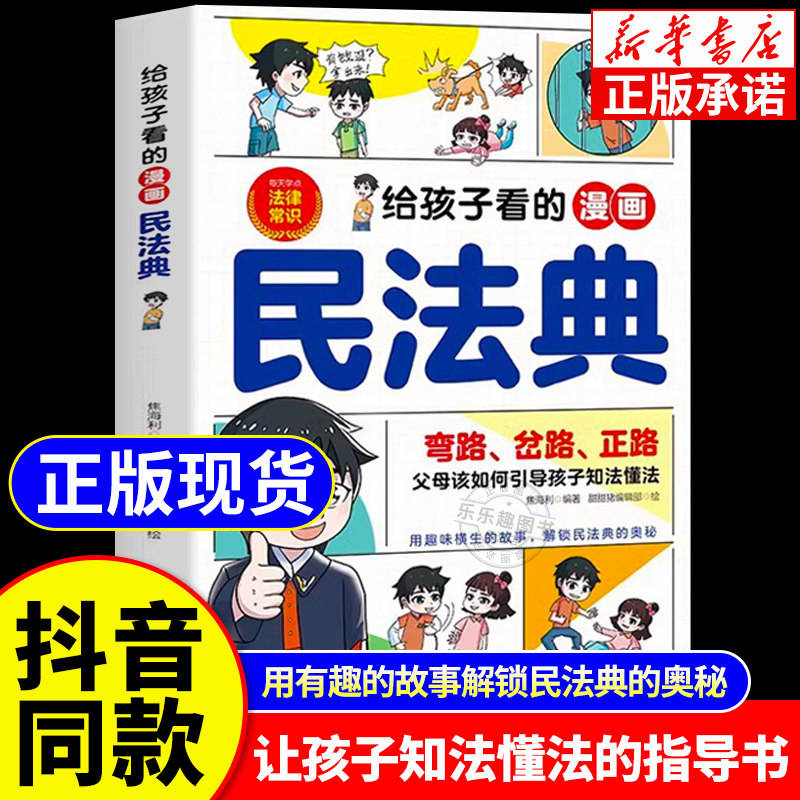 Comic book civil code