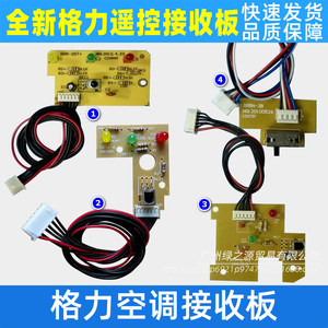 บอร์ดรับสัญญาณรีโมทคอนโทรลเครื่องปรับอากาศกรี GR5-2ST+ ชิ้นส่วนทดแทนแผงวงจรอเนกประสงค์ - Product Image 2