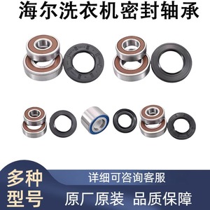 Rodamiento de Acero para Lavadora Haier, Accesorio Doméstico Duradero - Product Image 4